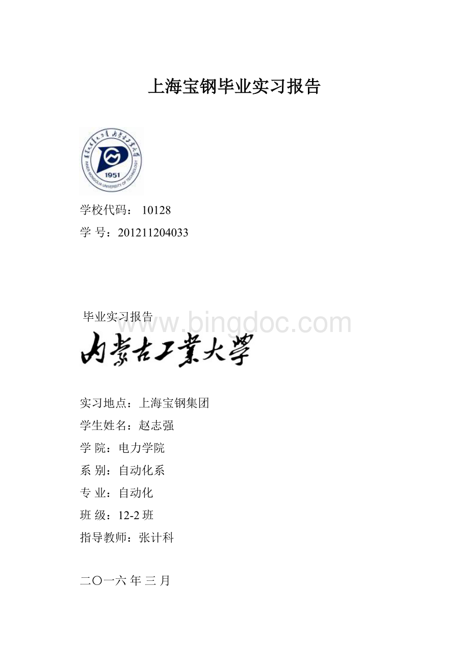 上海宝钢毕业实习报告Word文档下载推荐.docx