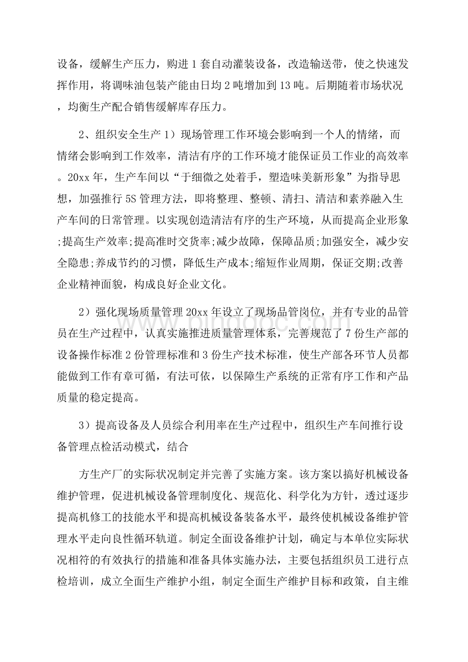 部门经理的述职报告范本.docx_第3页