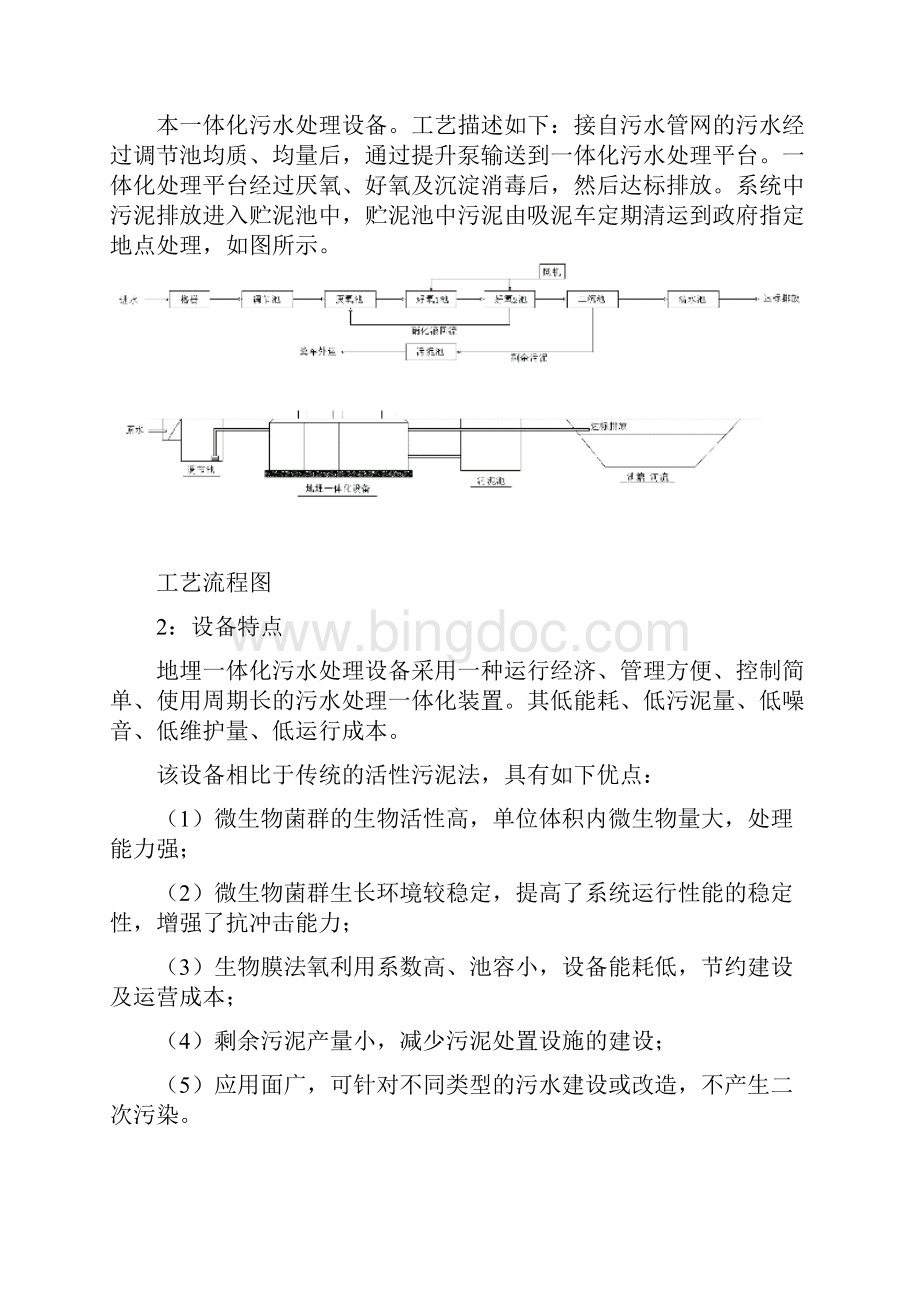 一体化污水处理设备操作说明书Word文档下载推荐.docx_第2页