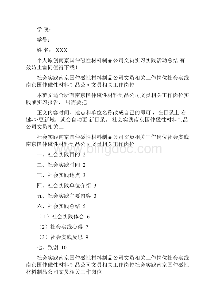 最新华中农业大学社会实践报告范文Word格式文档下载.docx_第2页