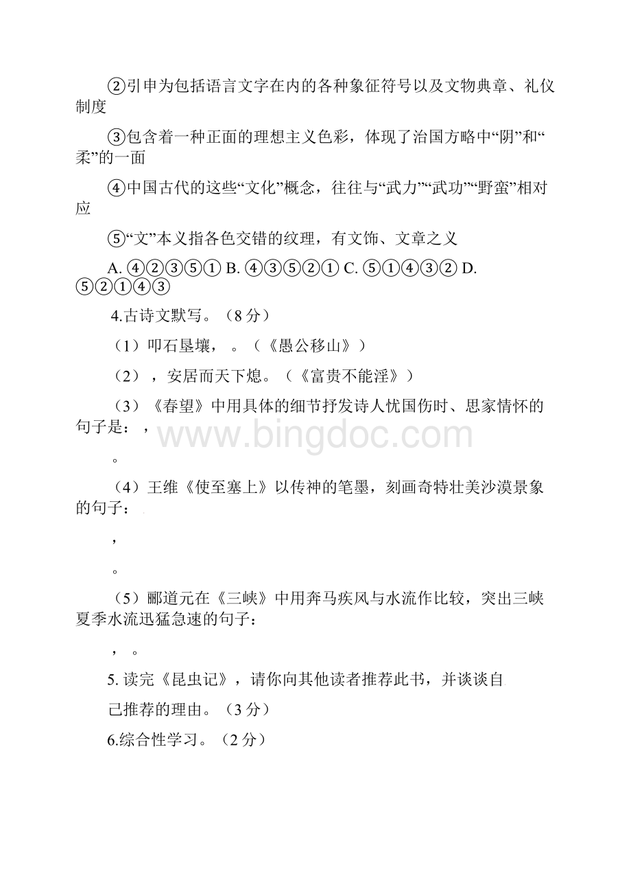 河南省郑州市学年八年级语文上学期第二次月考试题新人教版含答案.docx_第2页