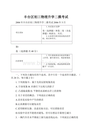 丰台区初三物理升学二摸考试.docx