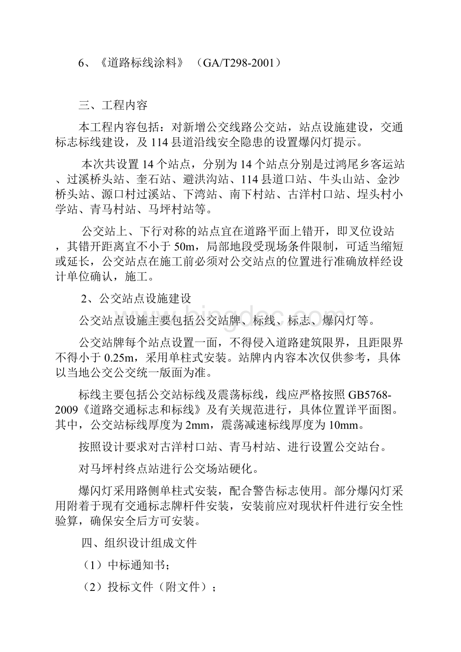 简易版施工组织设计方案Word文件下载.docx_第3页