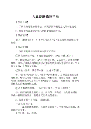 古典诗歌修辞手法Word格式文档下载.docx