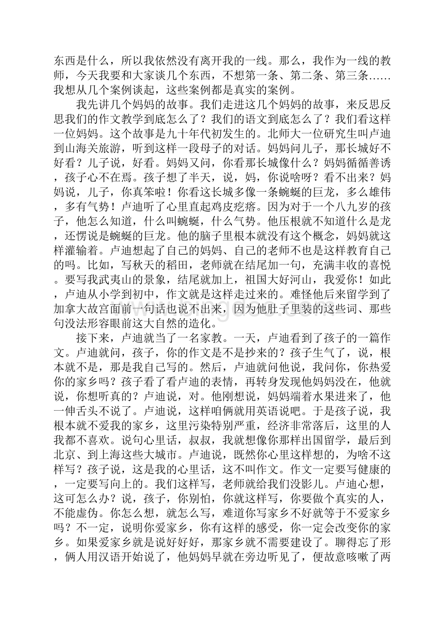 著名特级教师窦桂梅发言稿.docx_第3页