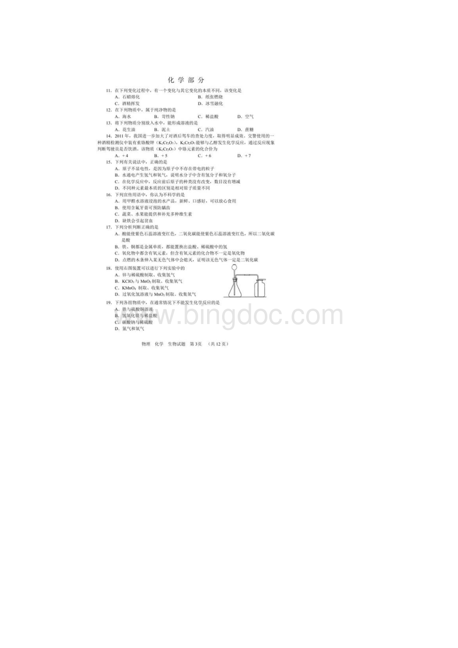 临沂市中考理综物理化学生物试题+答案.docx_第3页