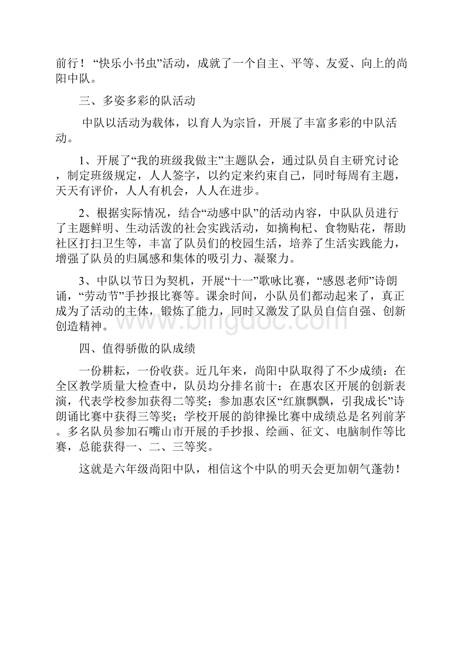 动感中队尚阳中队资料文档格式.docx_第2页