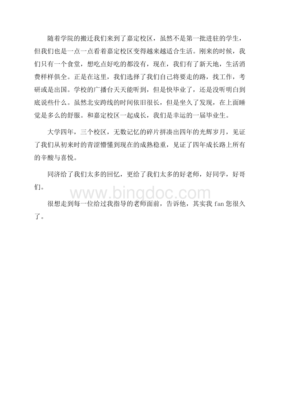 大学生毕业典礼学生代表发言稿毕业典礼发言稿Word文件下载.docx_第2页