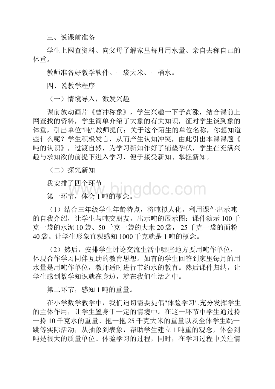 吨的认识说课稿Word下载.docx_第2页