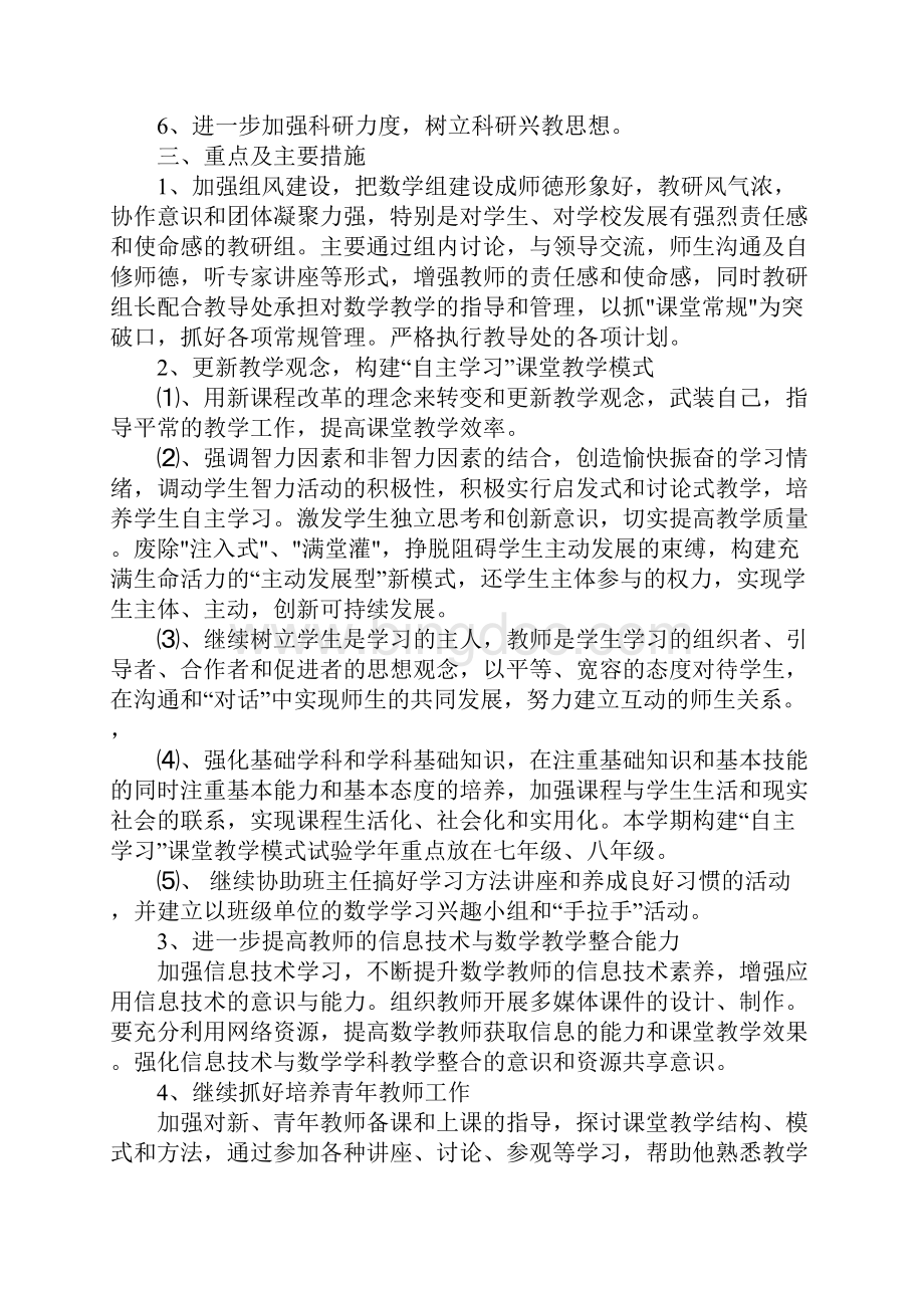 数学教研组长工作计划最新版.docx_第2页