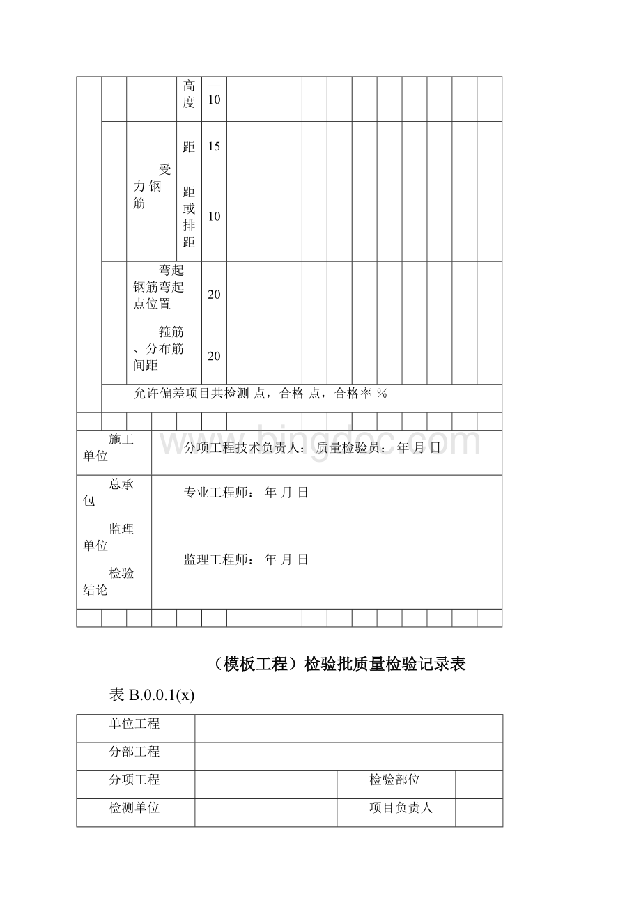 水运工程质量控制资料检查表格Word文档格式.docx_第3页