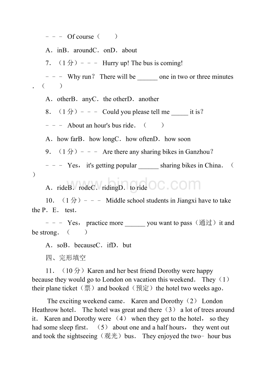 七年级下册英语质量检测答案文档格式.docx_第2页