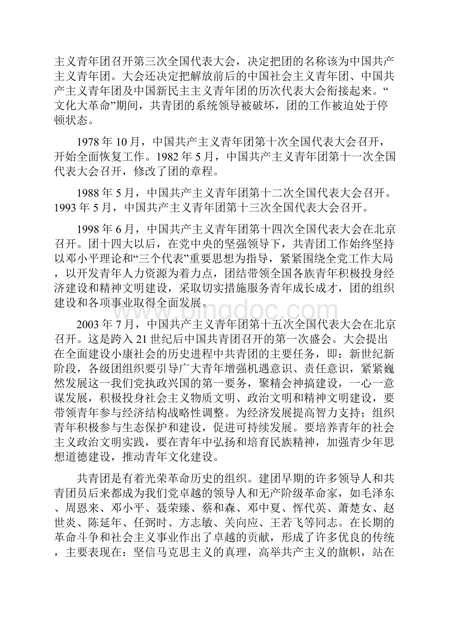 团委手册Word文档格式.docx_第3页