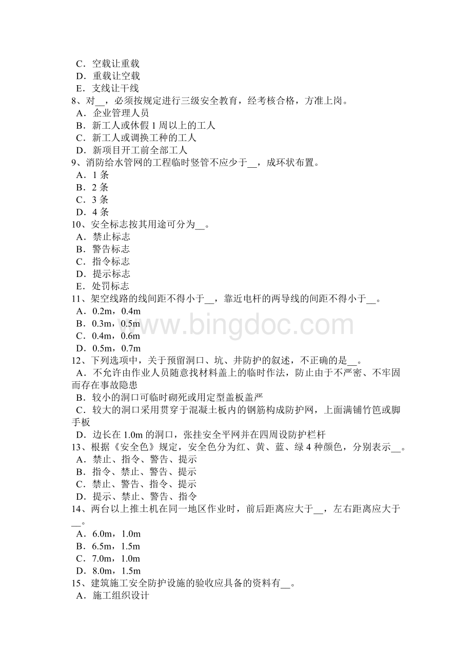 湖北省建筑施工B类安全员考试试题Word文件下载.docx_第2页