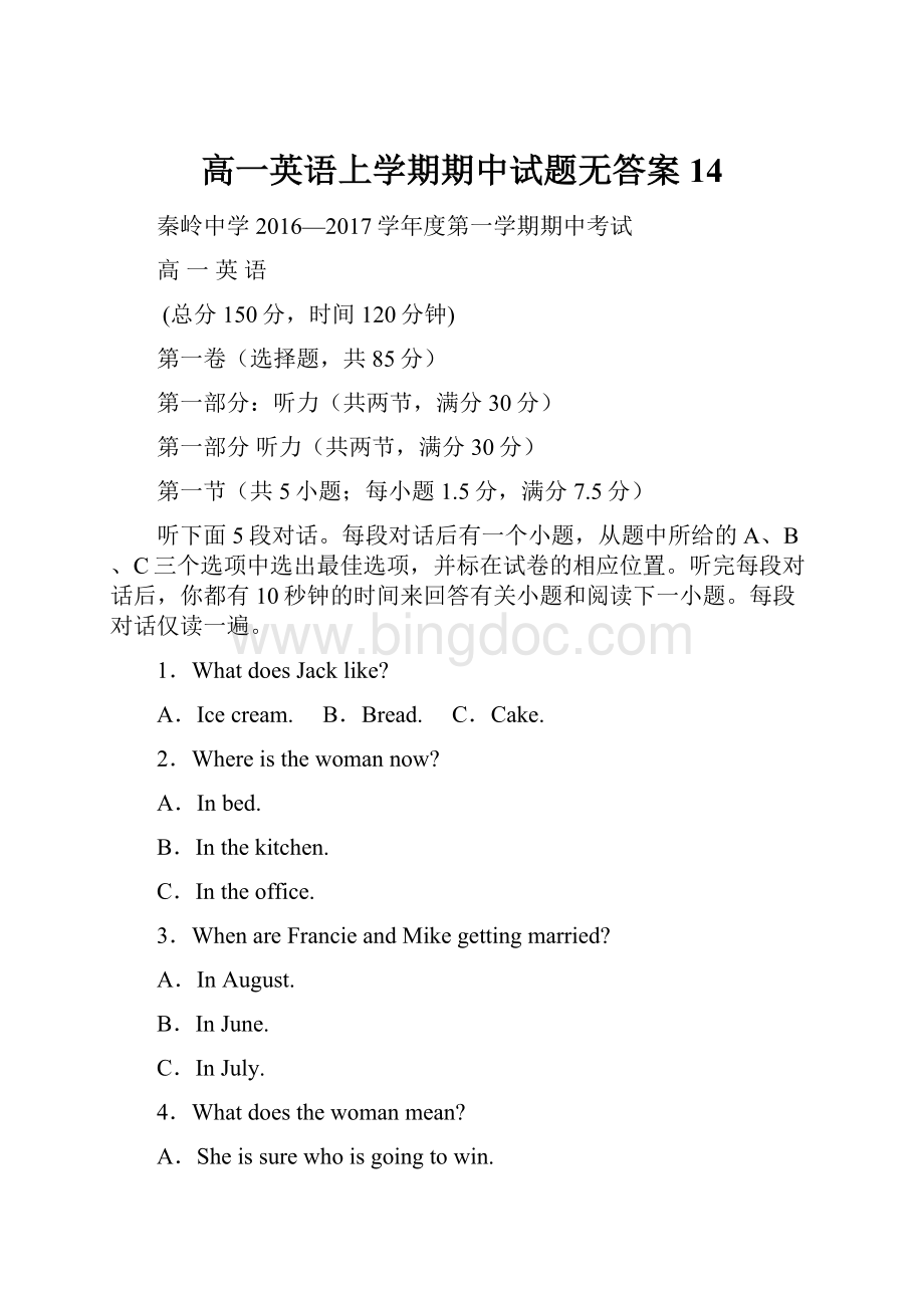 高一英语上学期期中试题无答案14文档格式.docx