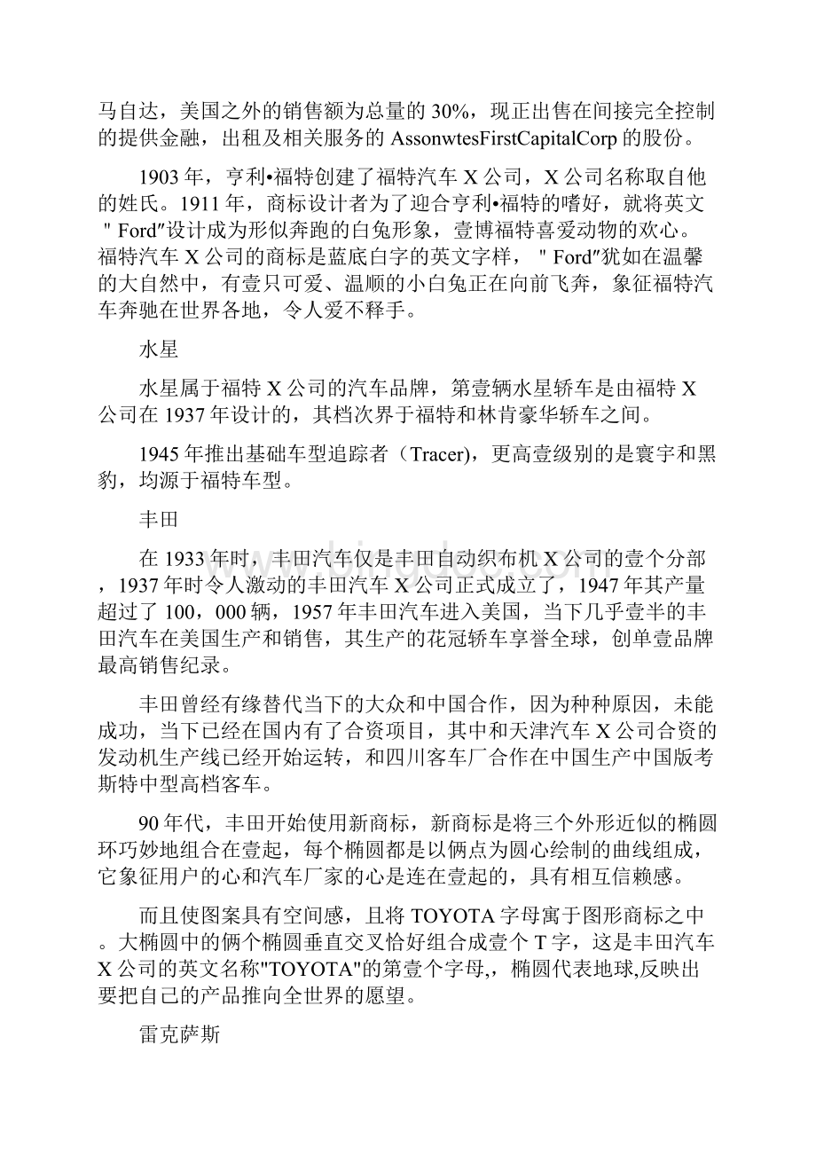 汽车行业分析世界各大汽车品牌的Word格式文档下载.docx_第3页