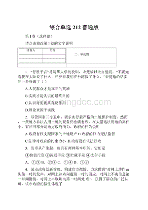 综合单选212 普通版.docx