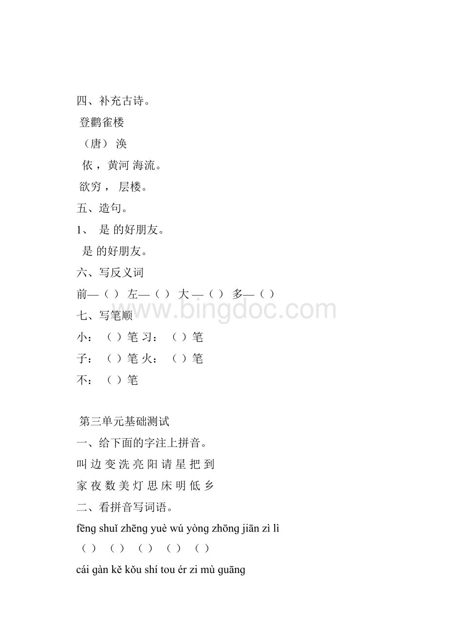 鄂教版语文一年级上册单元复习题自编Word格式文档下载.docx_第3页