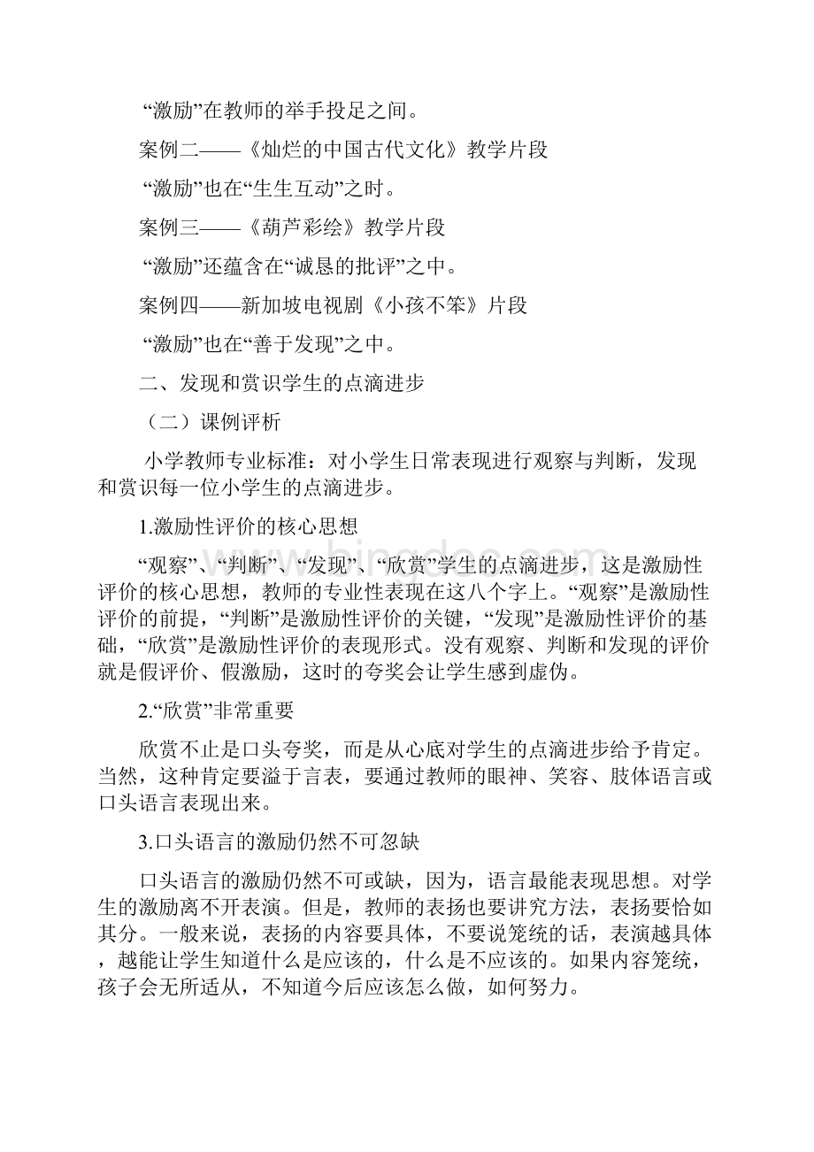 善于激励与评价小学体育文档格式.docx_第2页