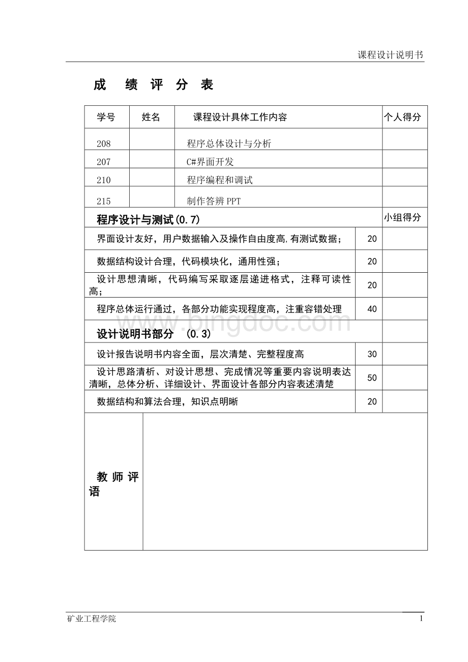 C高斯换带计算报告和代码Word文档格式.doc_第2页