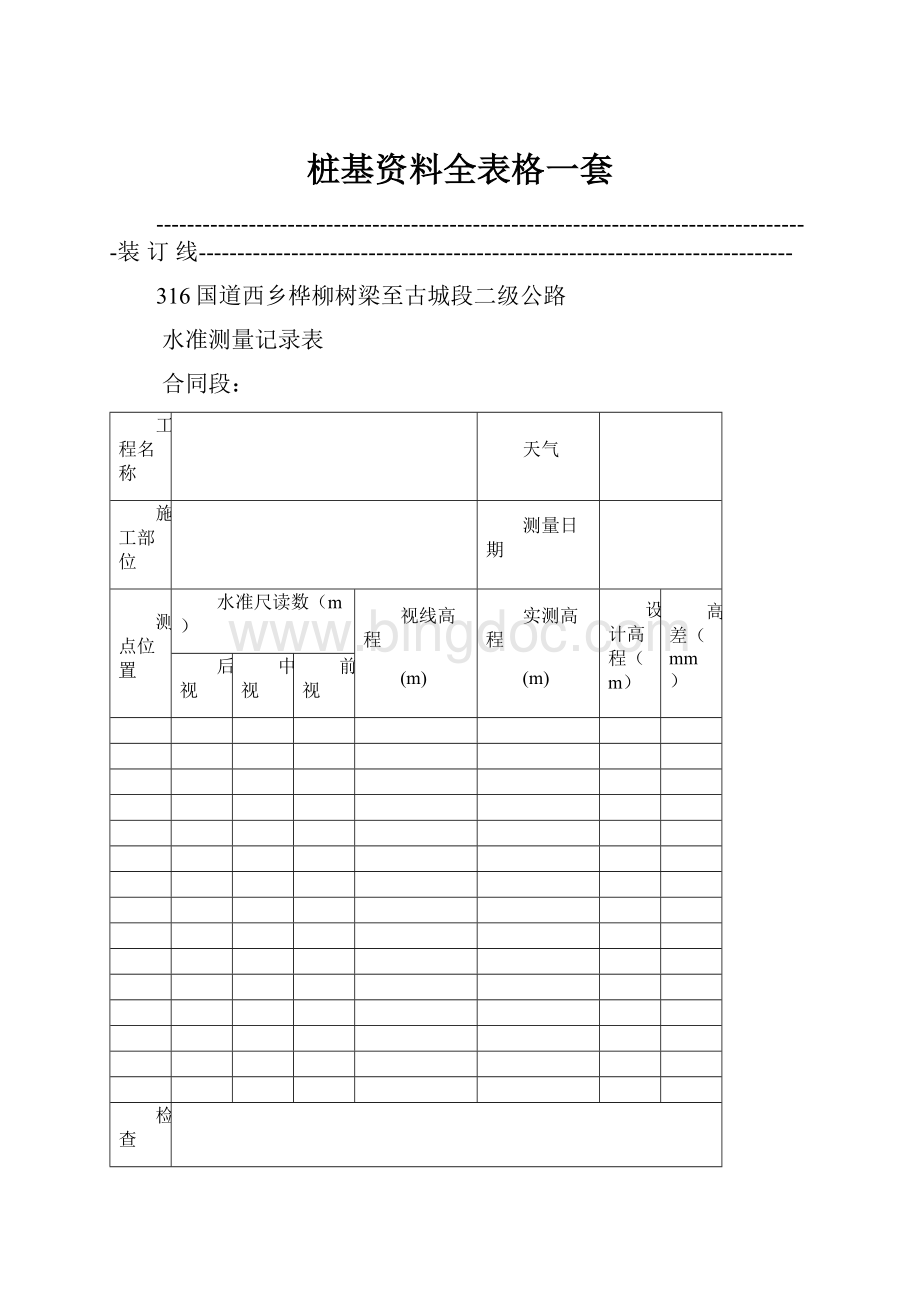 桩基资料全表格一套Word文档格式.docx_第1页