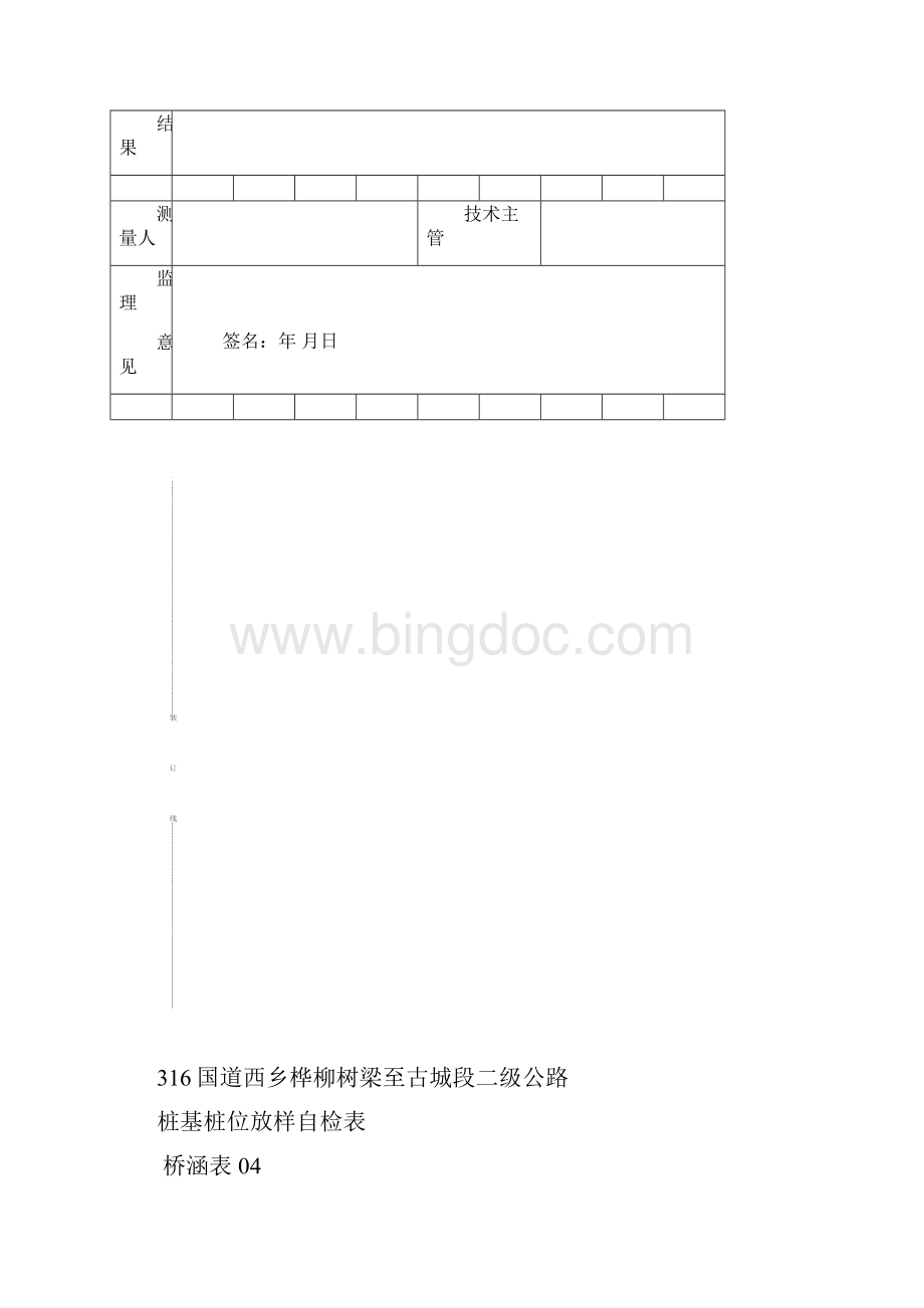 桩基资料全表格一套Word文档格式.docx_第2页