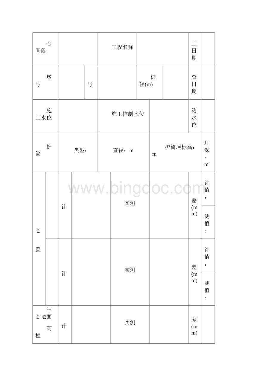 桩基资料全表格一套Word文档格式.docx_第3页