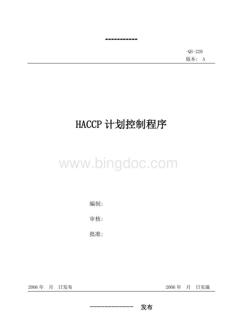 HACCP计划控制程序.doc