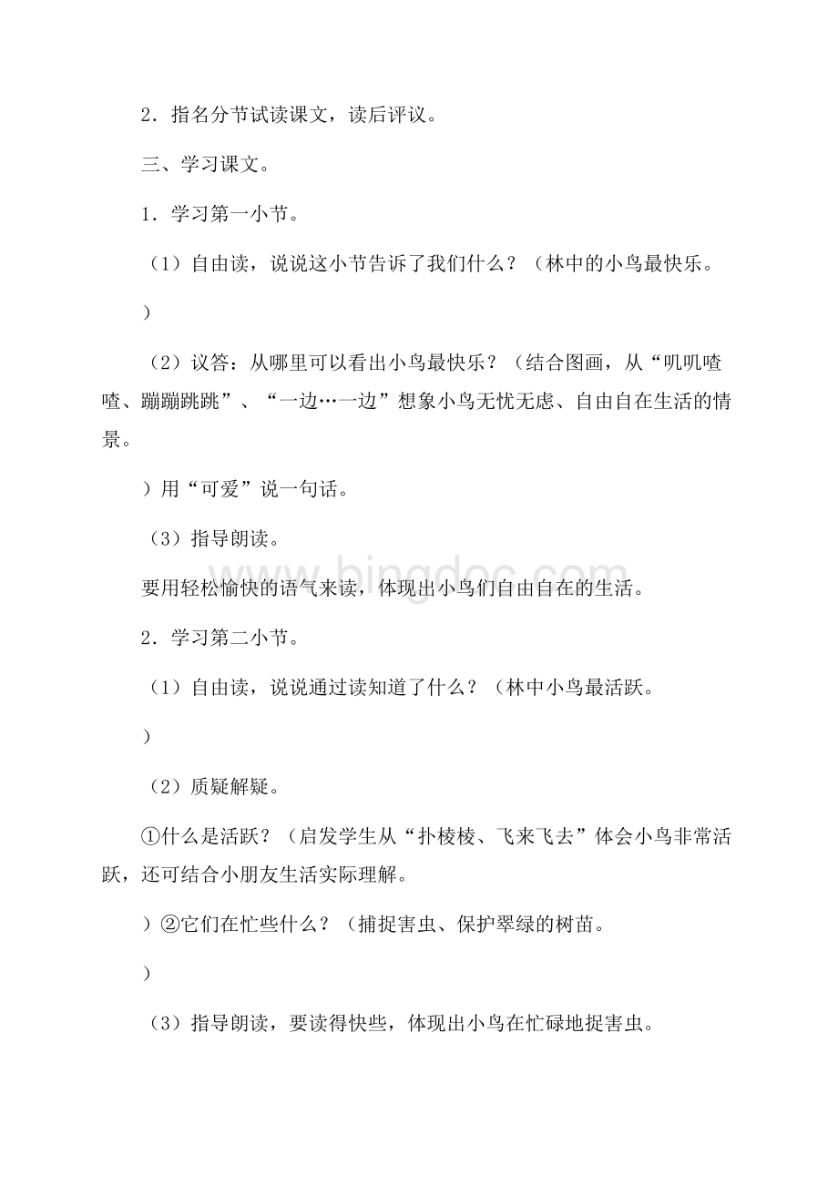 语文《红领巾真好》教学方案设计.docx_第2页