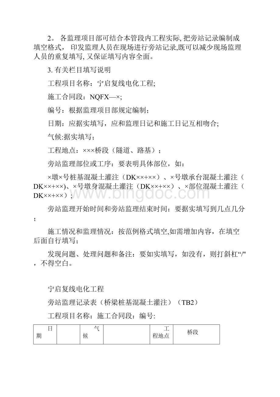 静载检测旁站监理记录表压全套资料Word文档下载推荐.docx_第3页