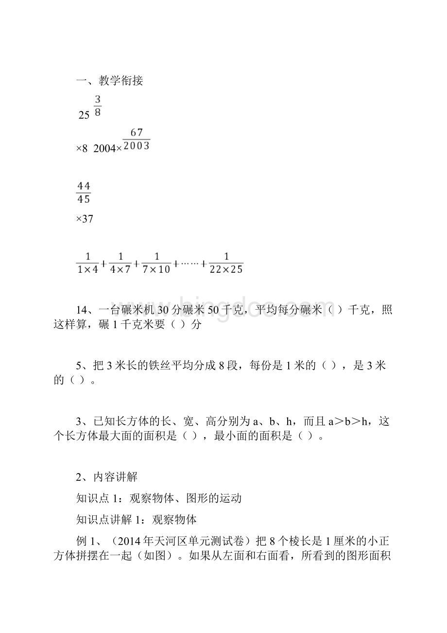 五年级下册数学 人教版期末复习图形运动和计算.docx_第2页