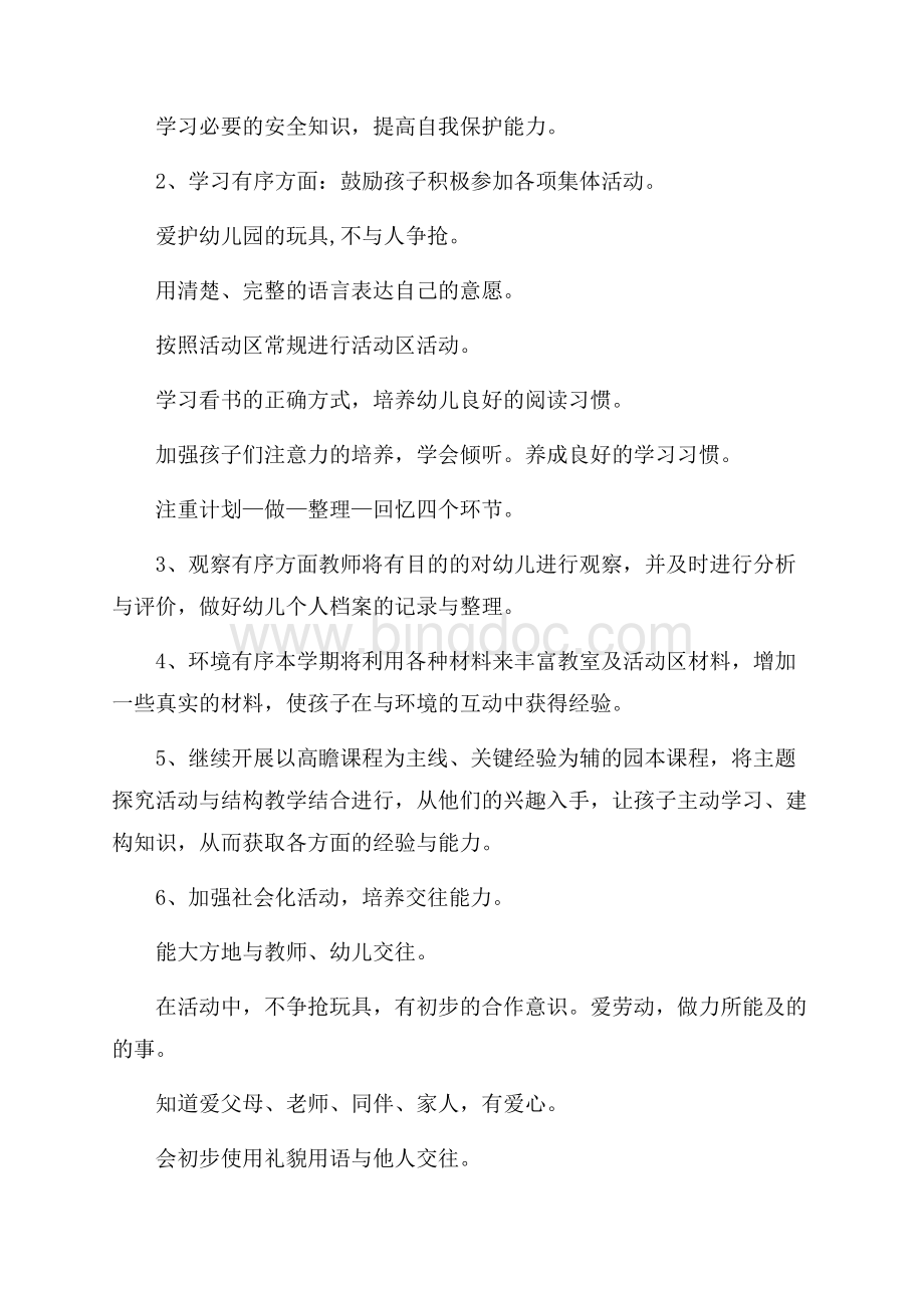 幼儿园班主任学期教学工作计划Word格式文档下载.docx_第2页