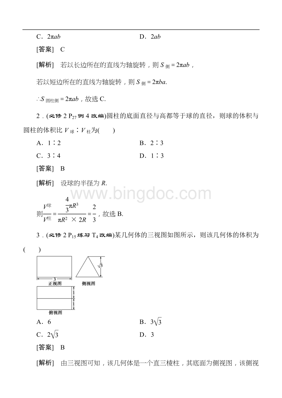 高考数学考点专题：立体几何：空间几何体的表面积与体积.doc_第2页