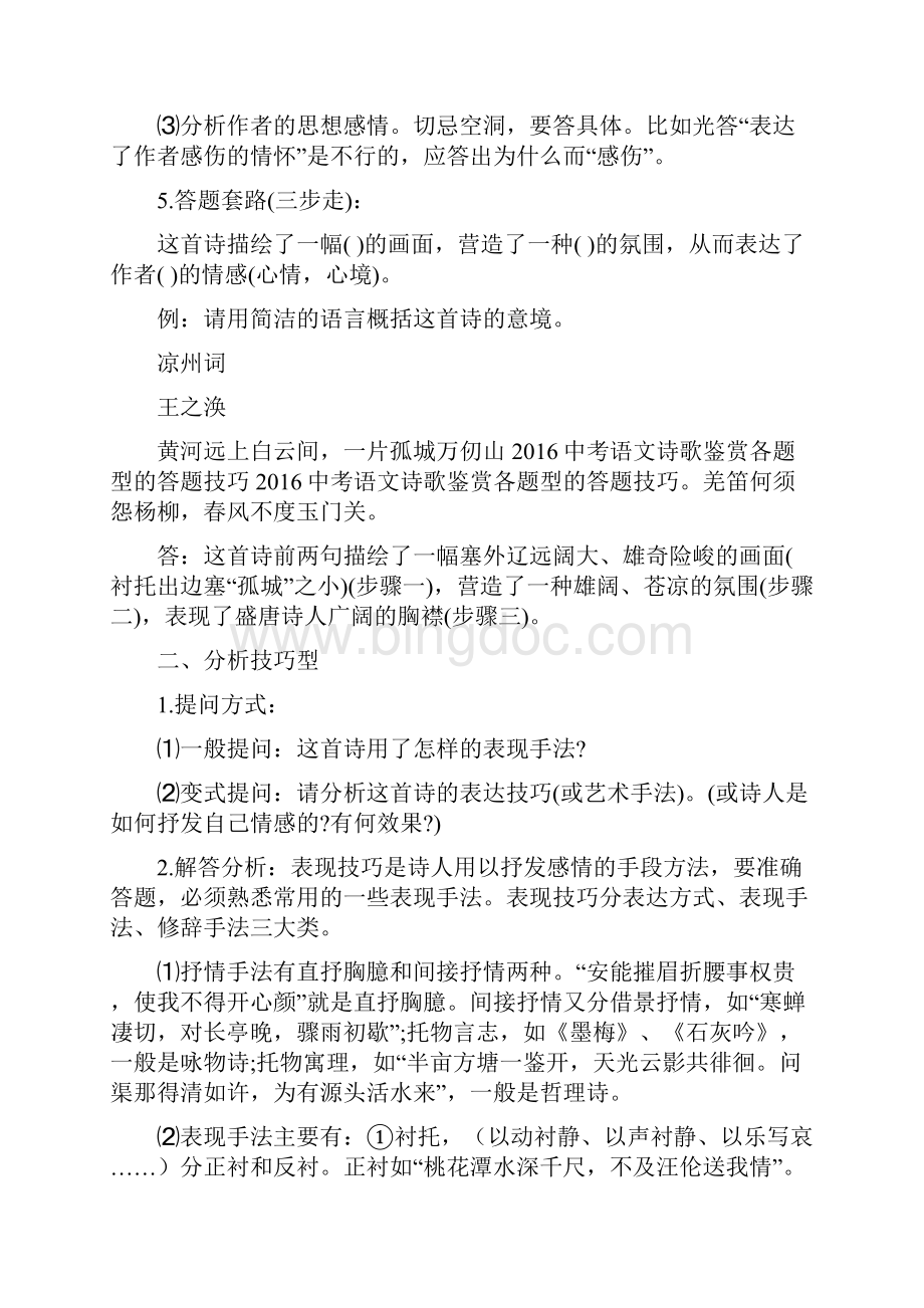 最新中考语文诗歌鉴赏各题型的答题技巧Word格式文档下载.docx_第3页