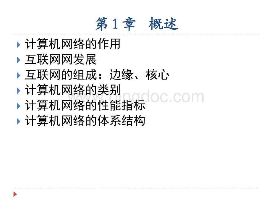 计算机网络谢希仁概述资料下载.pdf_第1页