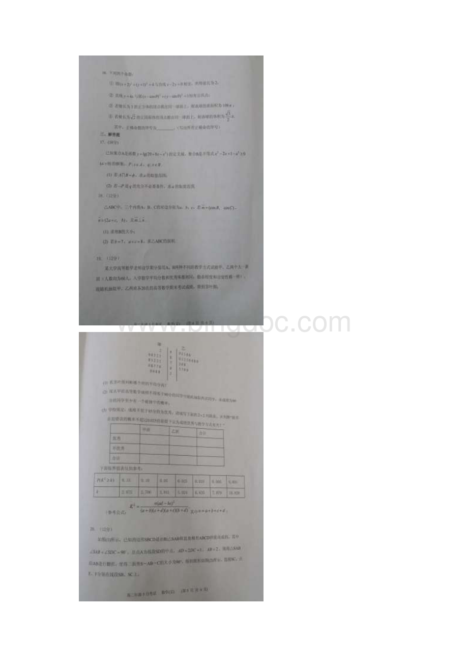 学年山西省大同市第一中学高二月考数学文试题图片版.docx_第3页