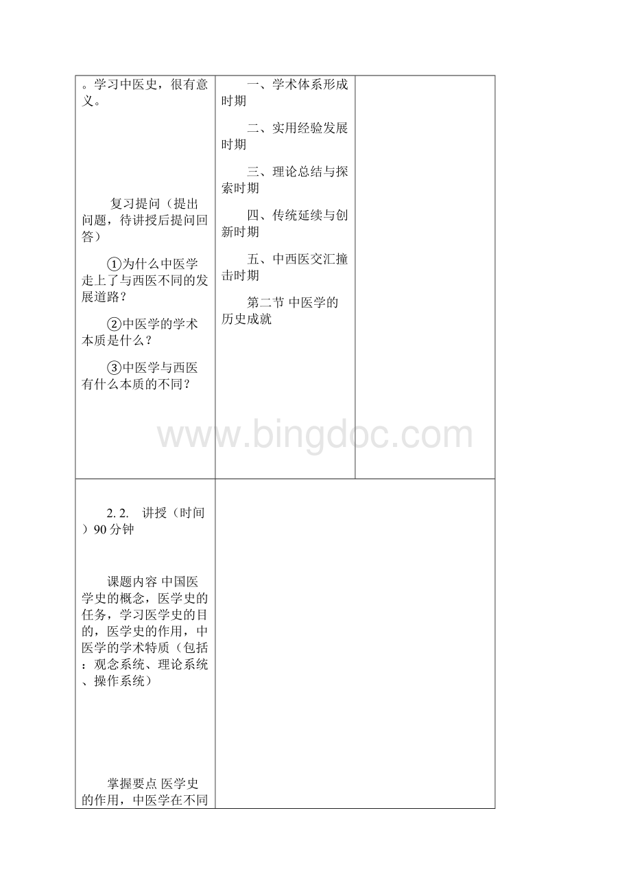 黑龙江中医药大学基础医学院文档格式.docx_第3页