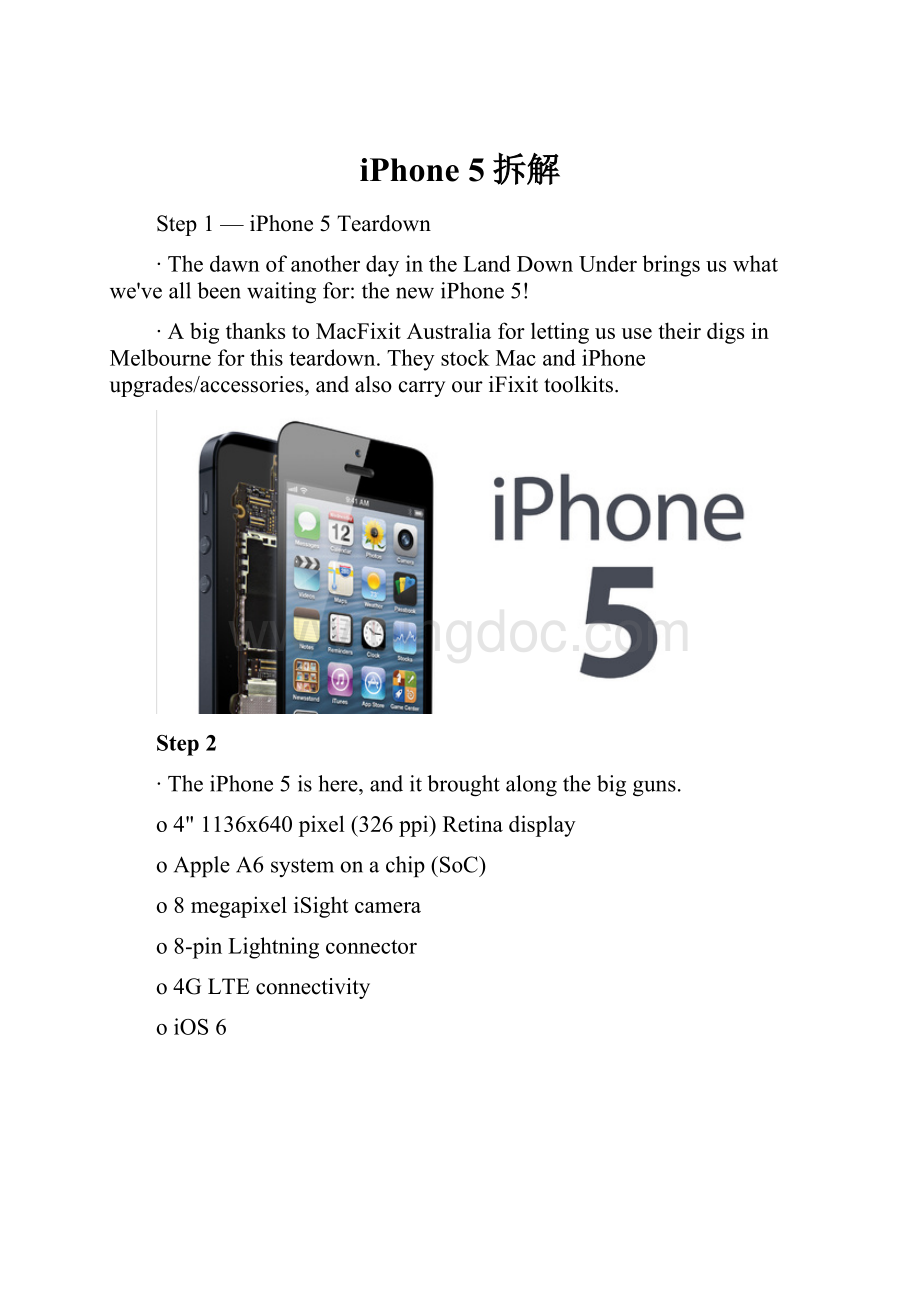 iPhone 5拆解.docx_第1页