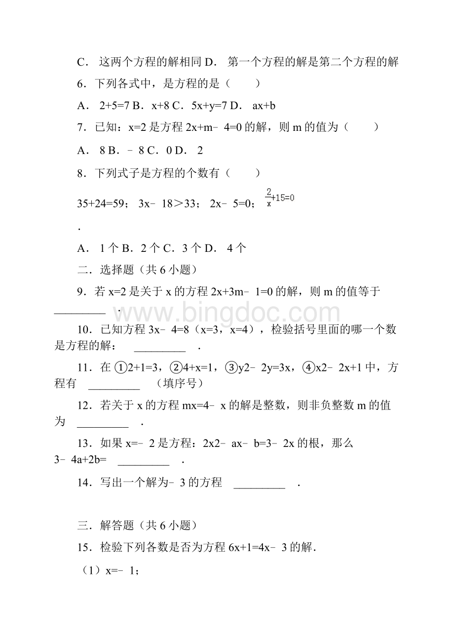 最新华东师大版七年级数学下册同步跟踪训练从实际问题到方程考点+分析docWord文件下载.docx_第2页