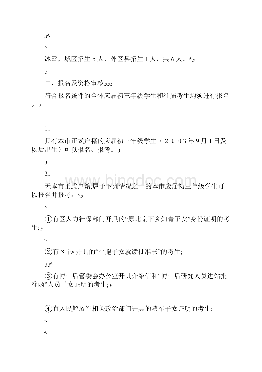 北京第20中面向全市招收体育特长生策划含田径冰雪中考doc.docx_第2页