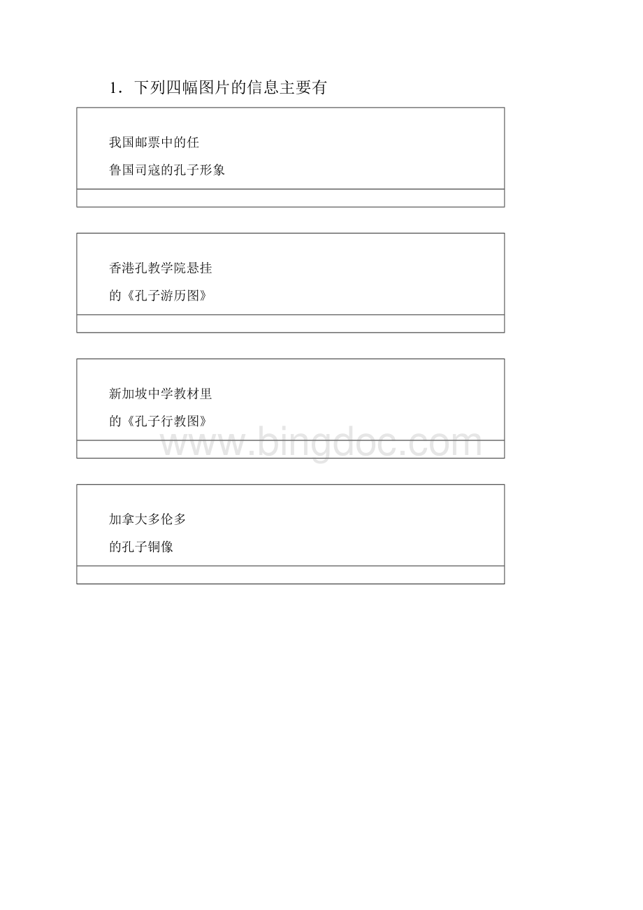 基本能力知识拓展及热点链接Word文件下载.docx_第2页