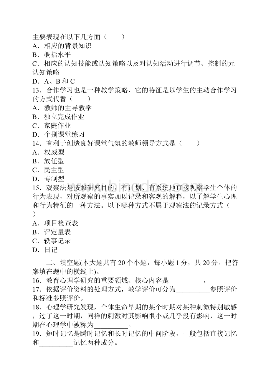 心理学试题Word下载.docx_第3页