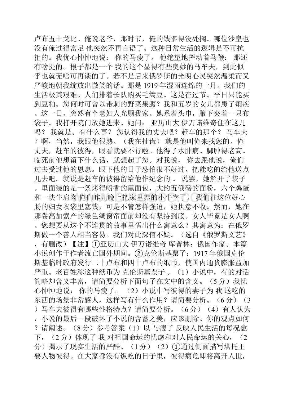 马车夫阅读答案.docx_第2页