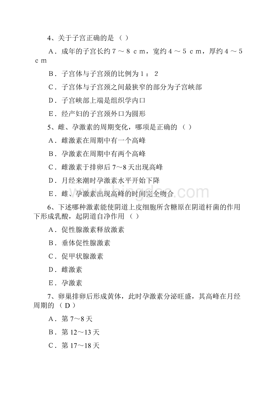 作业试题中西医结合妇产科学概要Word格式.docx_第2页