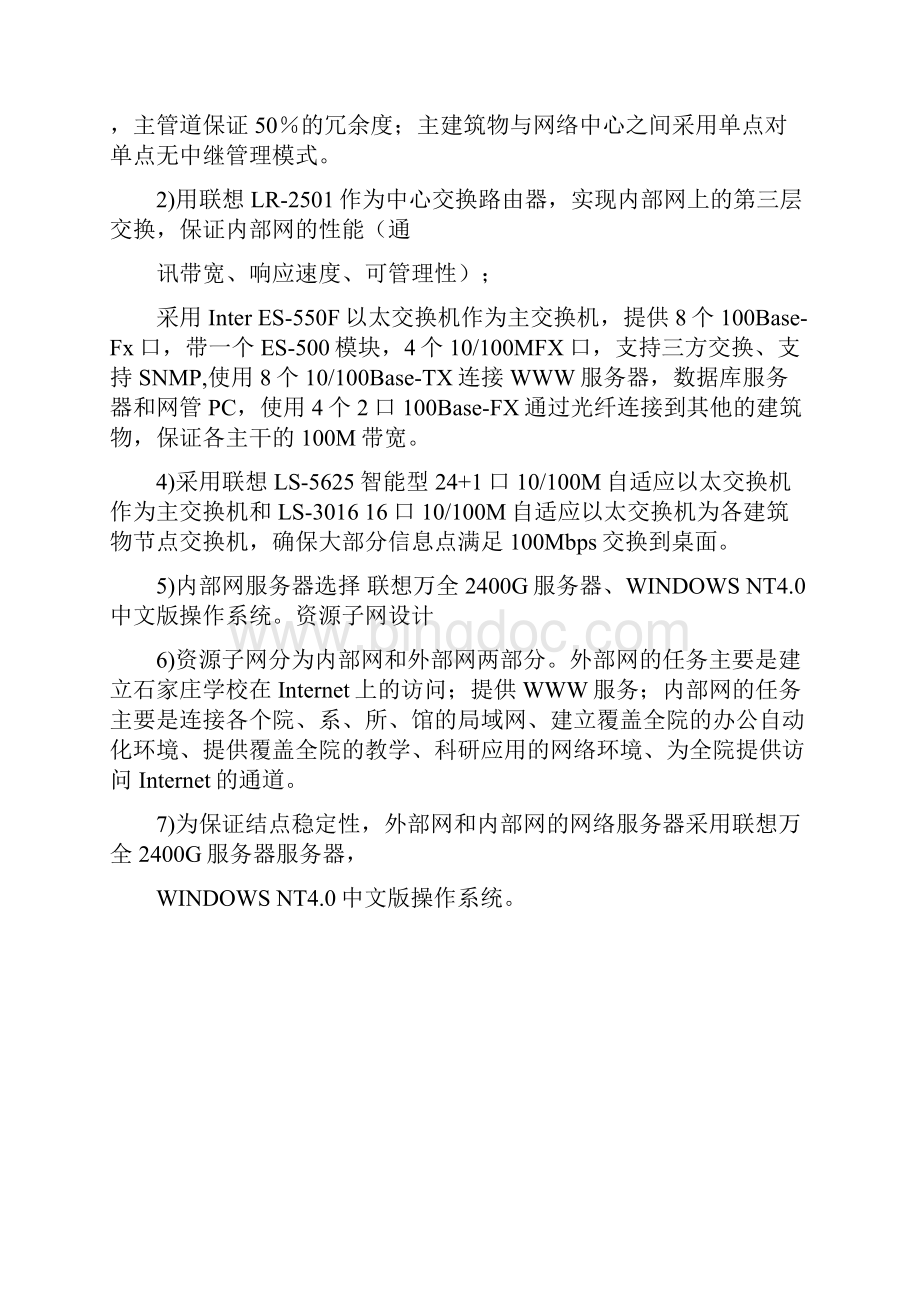 学校网络系统设计方案Word文件下载.docx_第3页