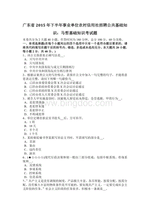 广东省下半事业单位农村信用社招聘公共基础知识：马哲基础知识考试题Word文档下载推荐.doc