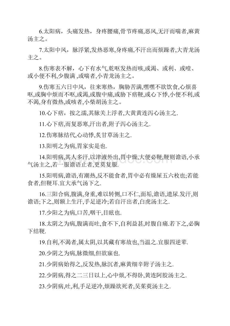 中医经典条文.docx_第2页