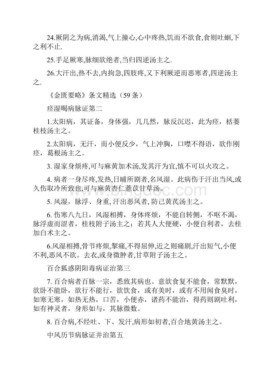 中医经典条文.docx_第3页