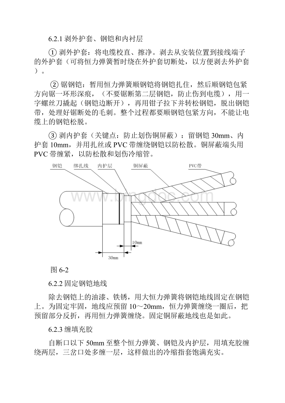 电缆敷设与冷缩热缩电缆头制作技术.docx_第3页