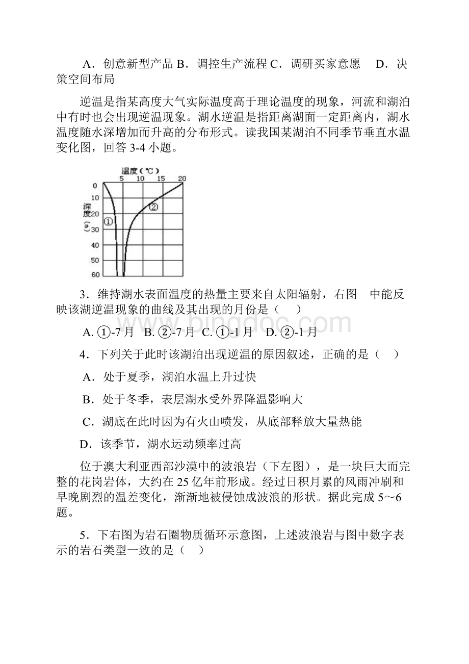 杭州地区7校届高三上学期期末模拟联考地理试题Word格式.docx_第2页